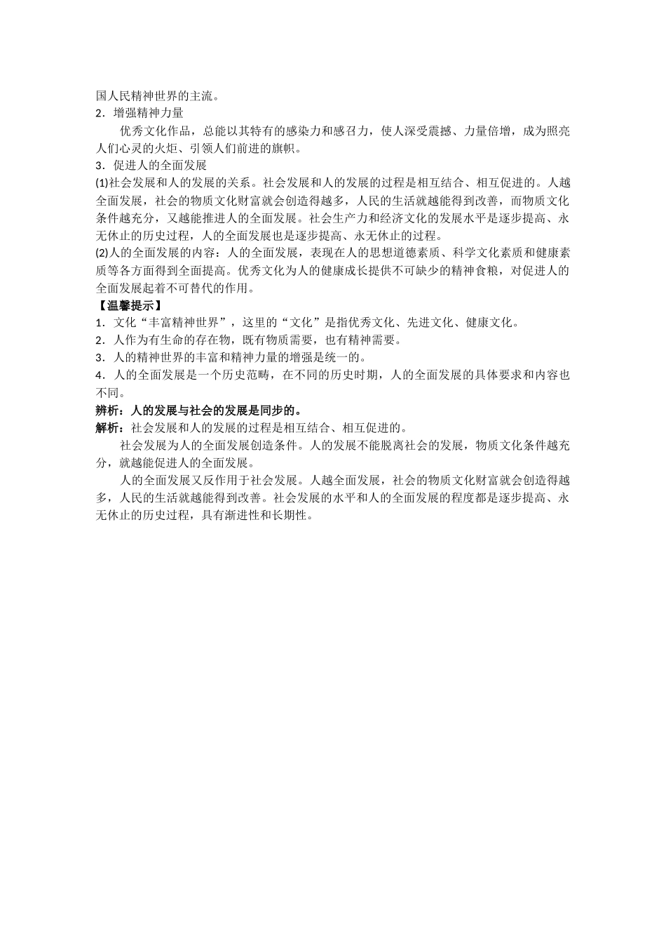 天津一中2010届高三政治总复习文化与生活学案：文化对人的影响_第3页