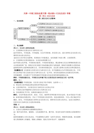 天津一中2010届高三政治总复习文化与生活学案：文化对人的影响