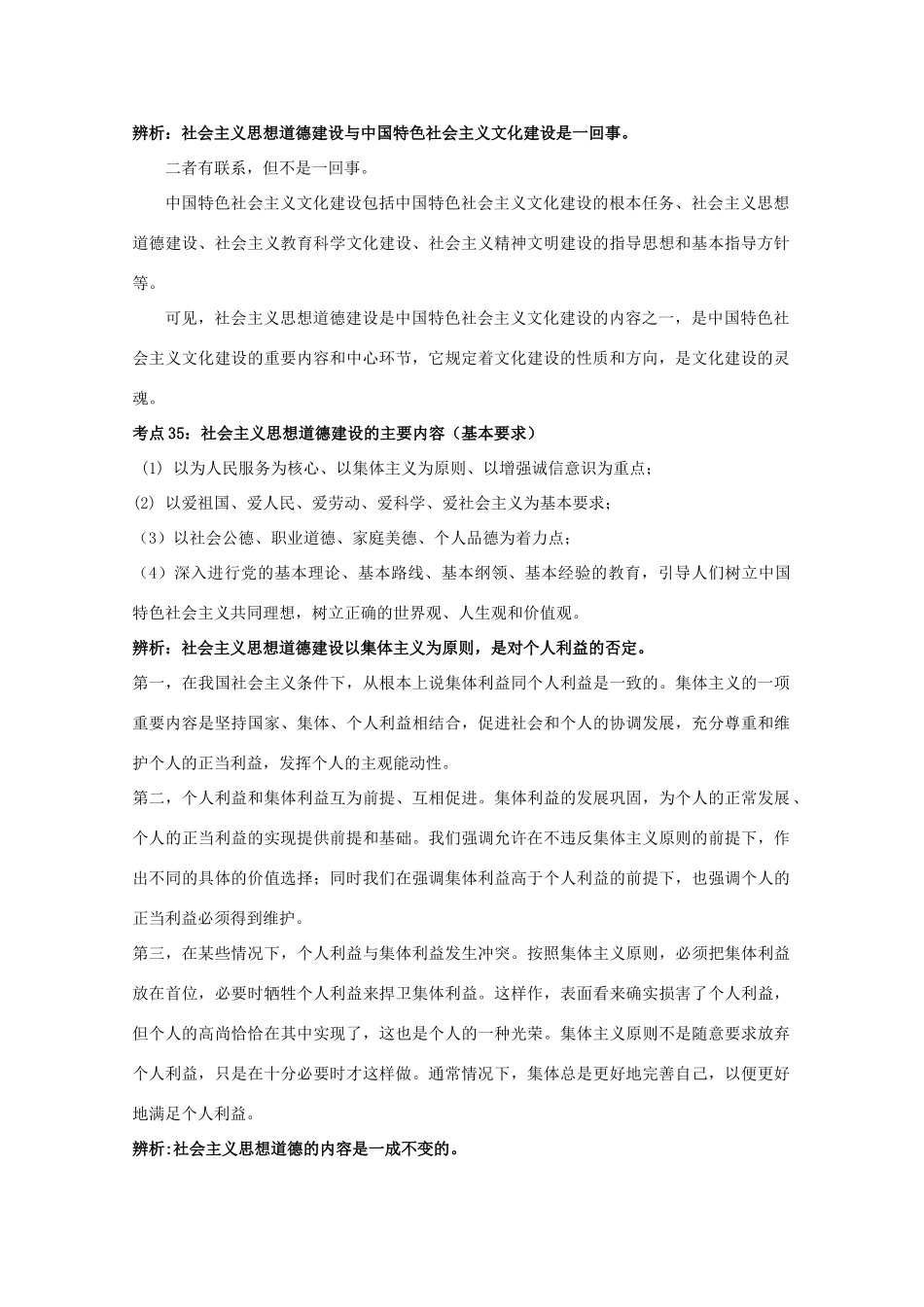 天津一中2010届高三政治总复习文化与生活学案：文化建设的中心环节_第2页
