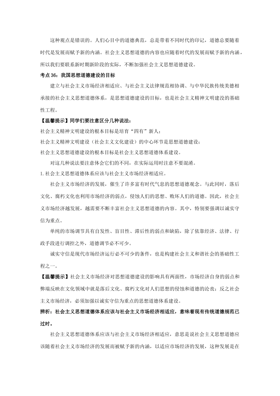天津一中2010届高三政治总复习文化与生活学案：文化建设的中心环节_第3页