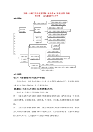 天津一中2010届高三政治总复习文化与生活学案：文化建设的中心环节