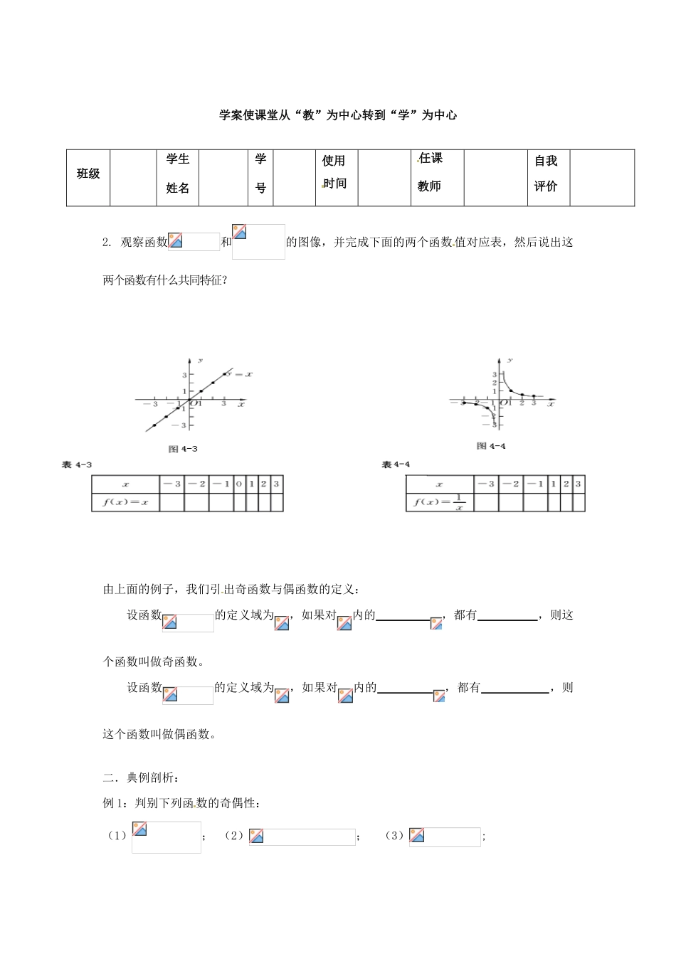 山东省临朐县实验中学高中数学 函数的奇偶性学案 新人教A版必修1_第2页