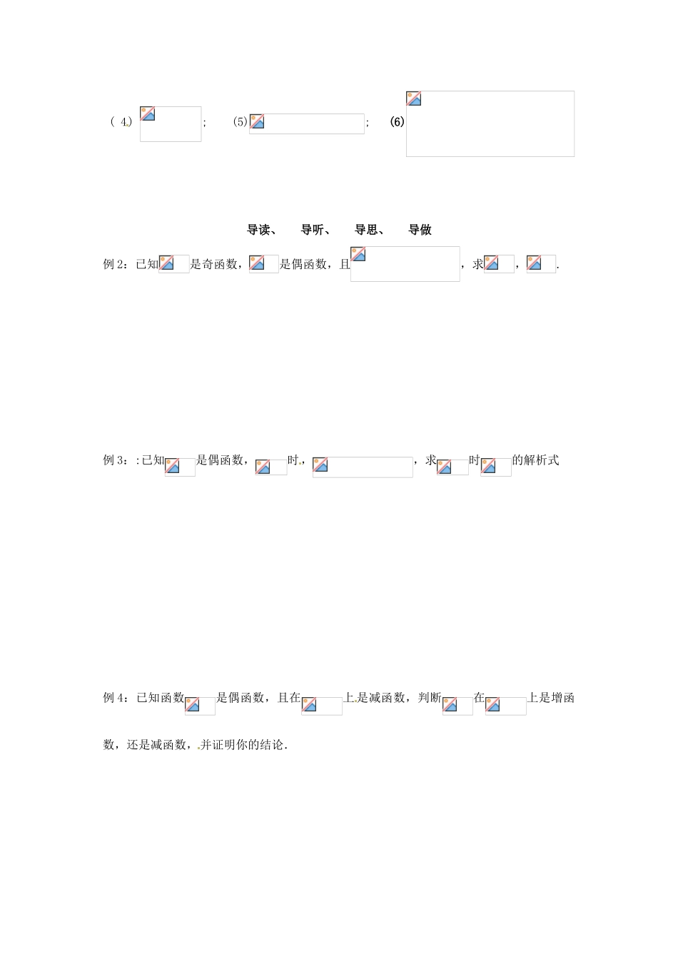山东省临朐县实验中学高中数学 函数的奇偶性学案 新人教A版必修1_第3页