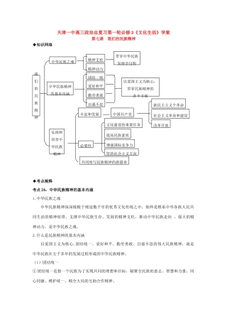 天津一中2010届高三政治总复习文化与生活学案：我们的民族精神