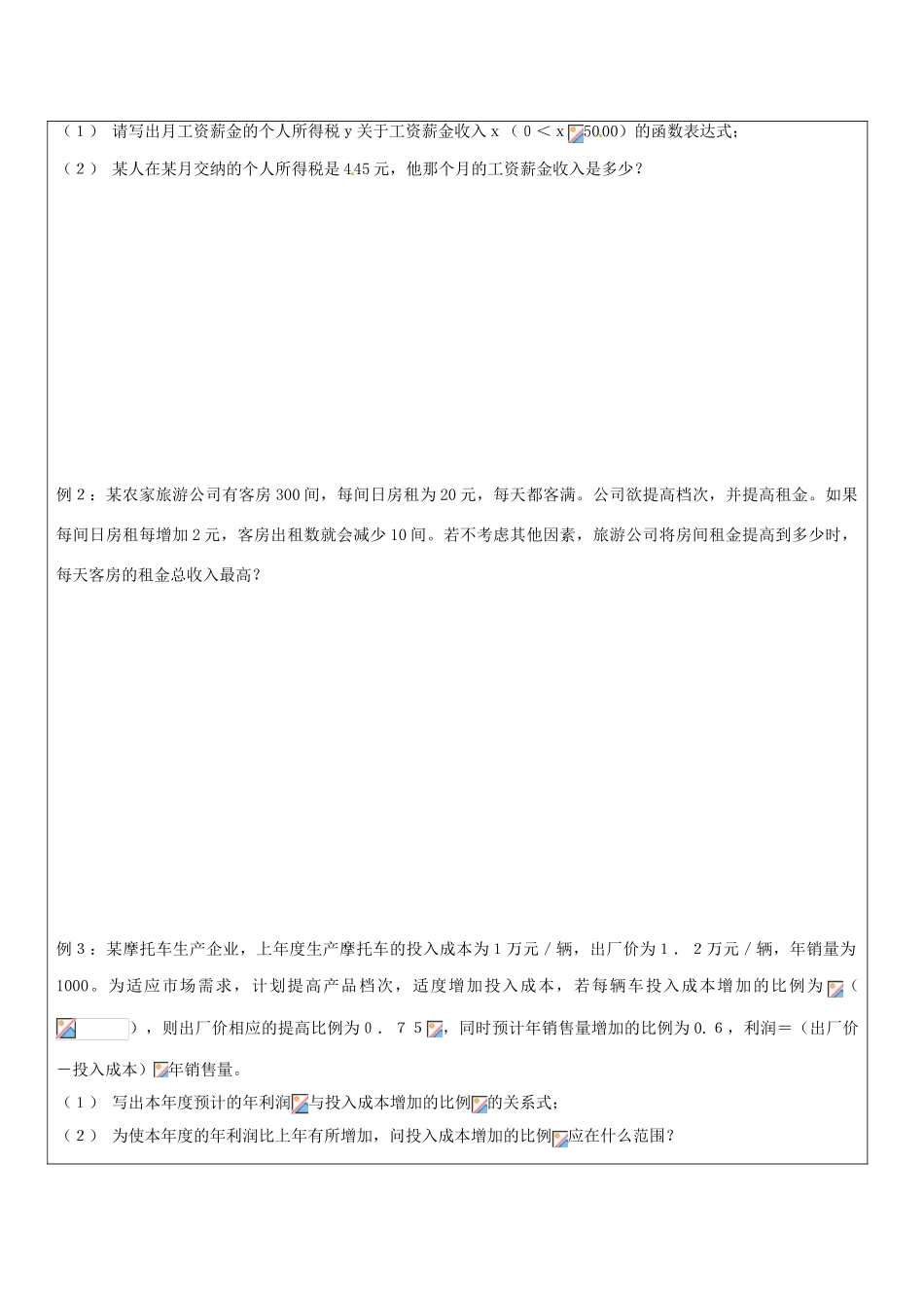 山东省临朐县实验中学高中数学 函数的应用学案 新人教A版必修1_第2页