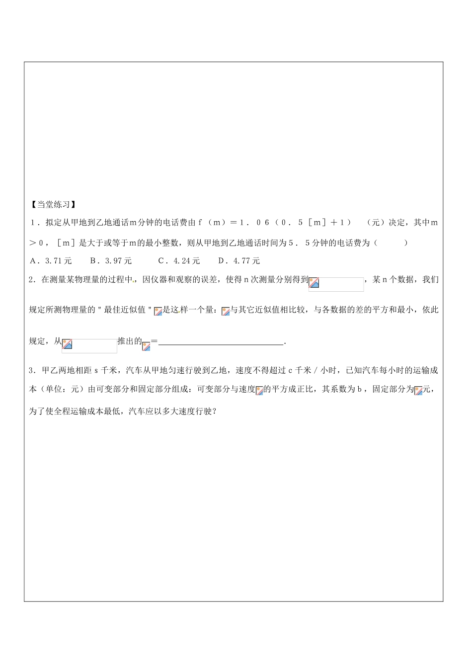 山东省临朐县实验中学高中数学 函数的应用学案 新人教A版必修1_第3页