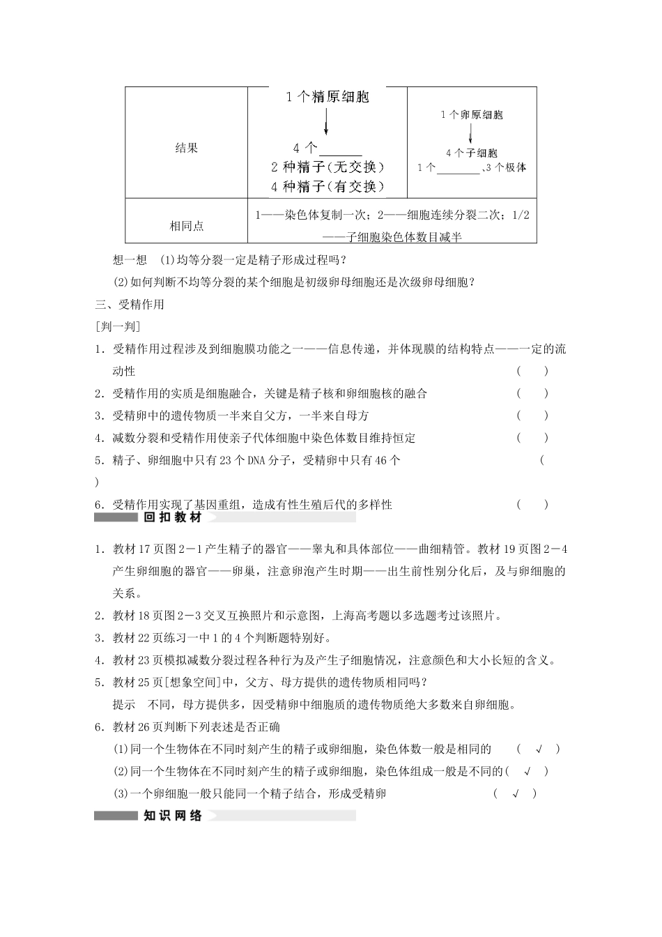 寿县安丰中学2013届高三生物一轮复习 第四单元 减数分裂和受精作用教案_第2页