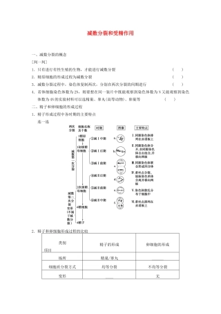 寿县安丰中学2013届高三生物一轮复习 第四单元 减数分裂和受精作用教案