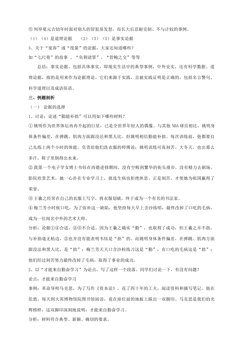 学会宽容 学习选择和使用论据 新人教版必修1_第2页