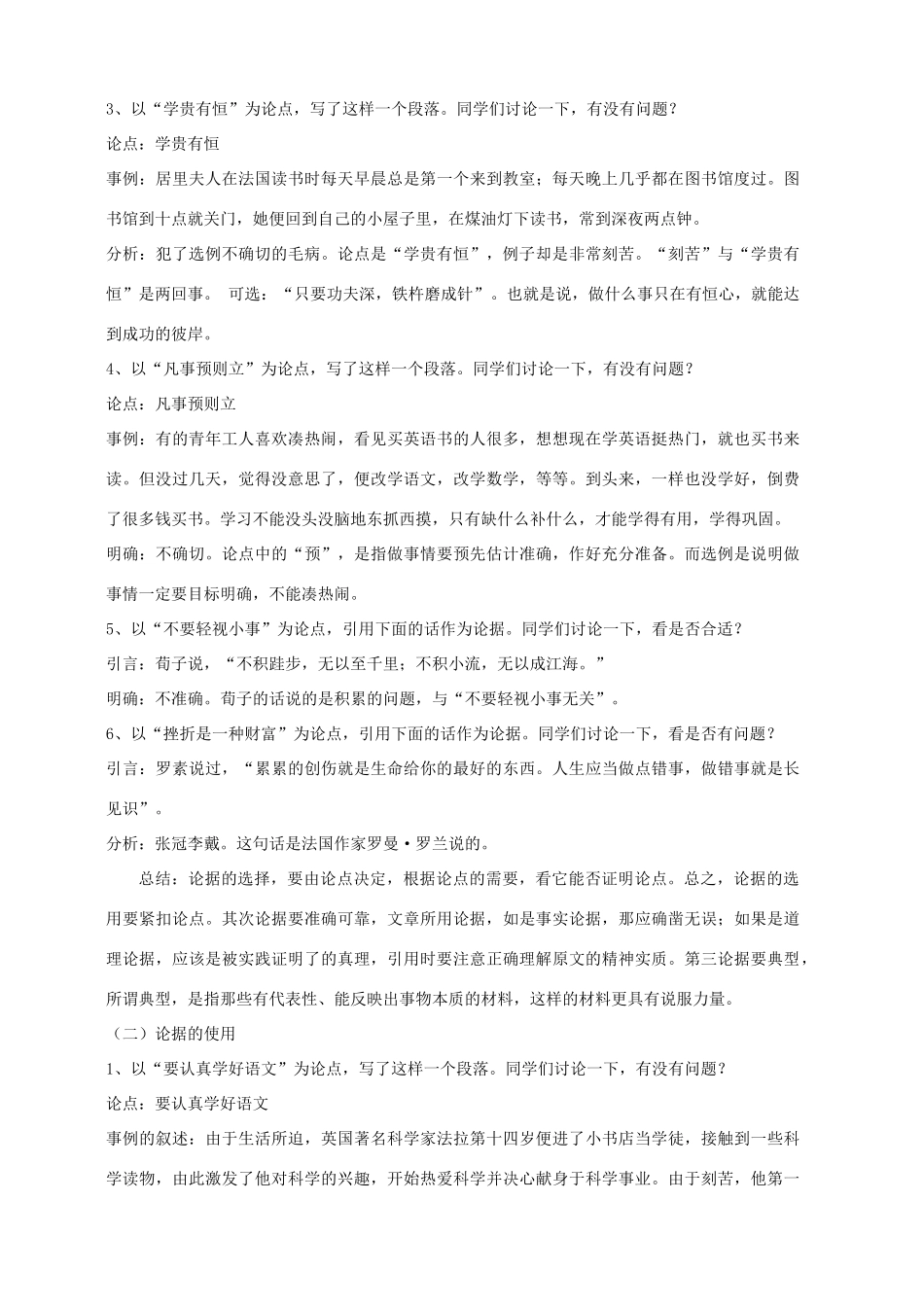 学会宽容 学习选择和使用论据 新人教版必修1_第3页