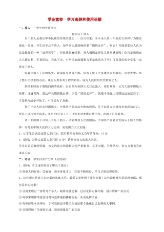 学会宽容 学习选择和使用论据 新人教版必修1