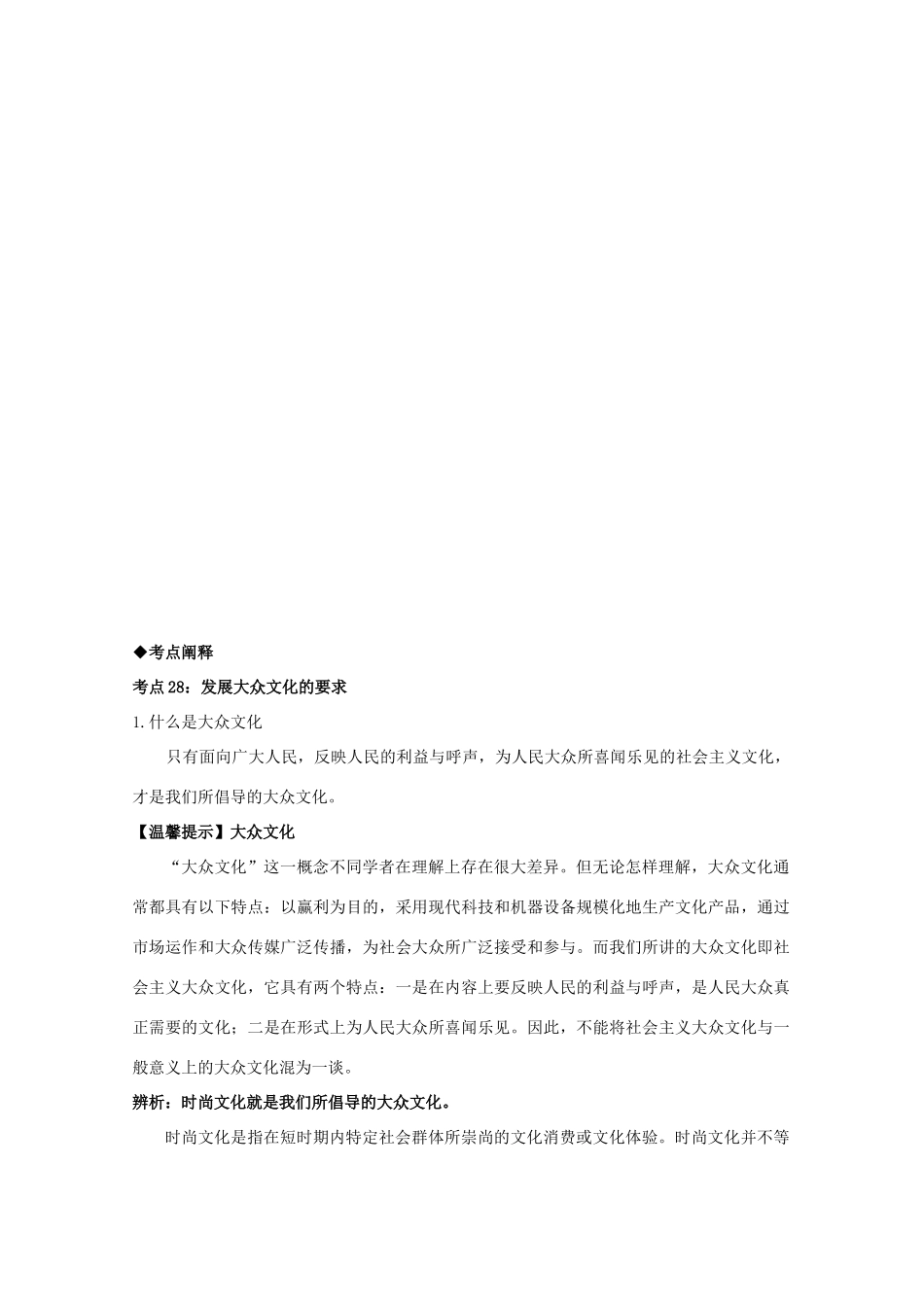 天津一中2010届高三政治总复习文化与生活学案：走进文化生活_第2页