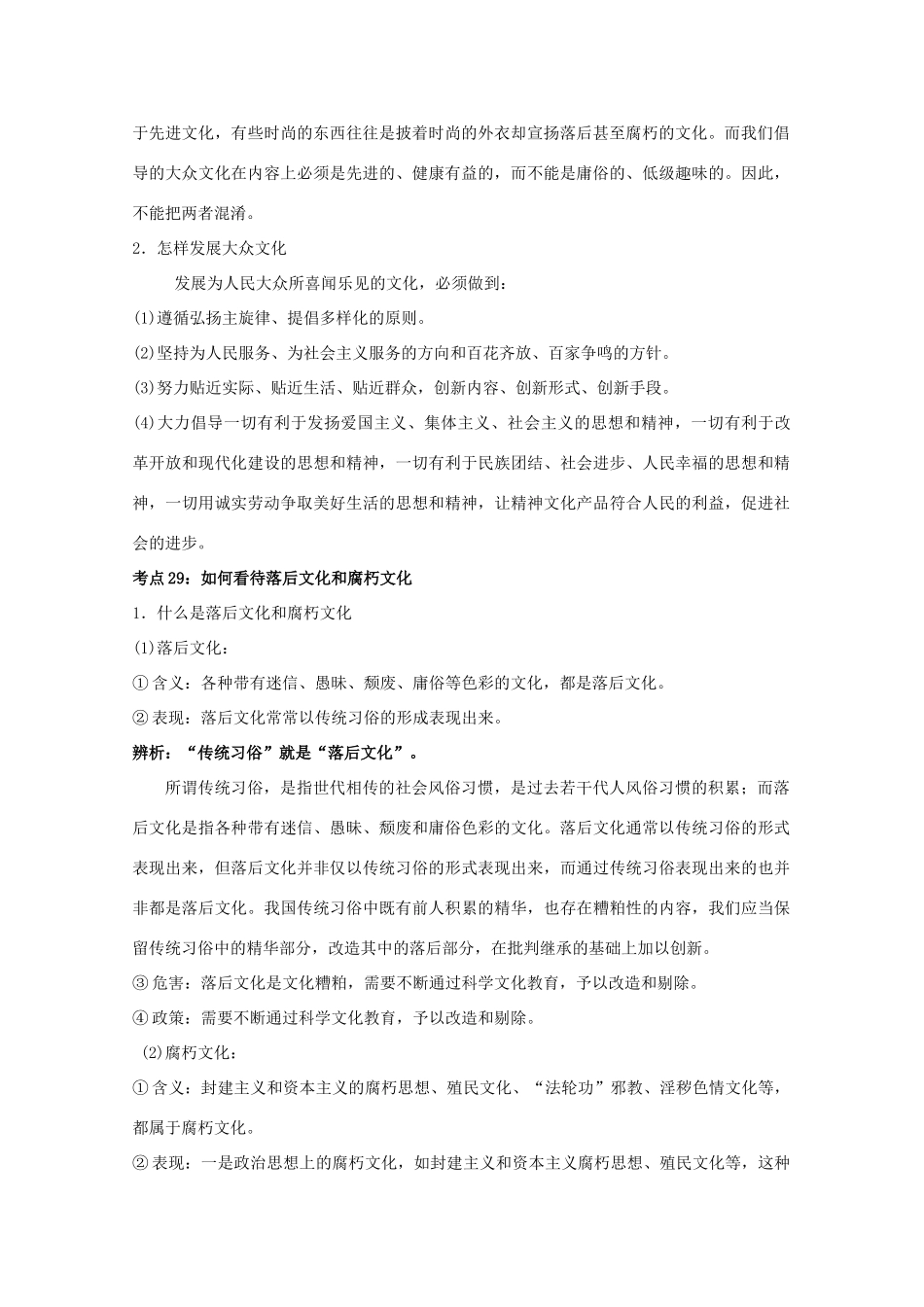 天津一中2010届高三政治总复习文化与生活学案：走进文化生活_第3页