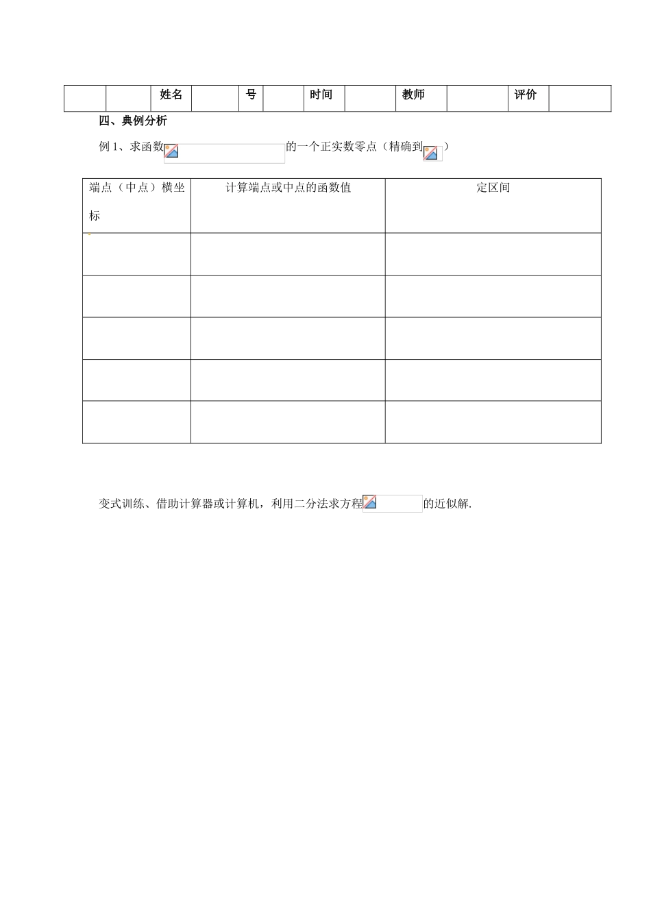 山东省临朐县实验中学高中数学 求函数零点近似解的一种计算方法二分法学案 新人教A版必修1_第2页