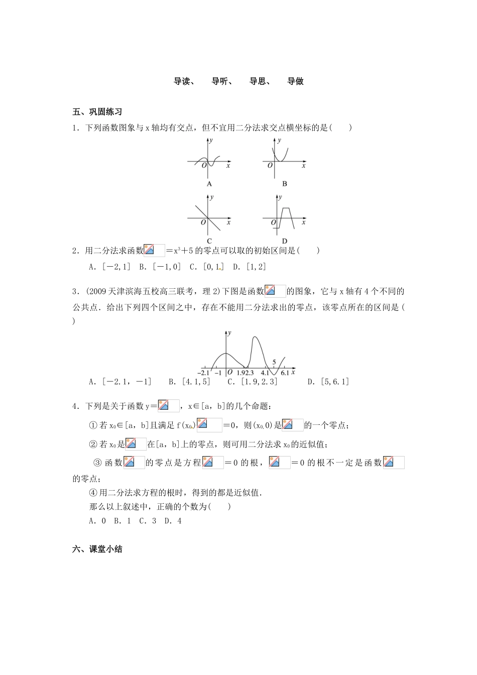 山东省临朐县实验中学高中数学 求函数零点近似解的一种计算方法二分法学案 新人教A版必修1_第3页