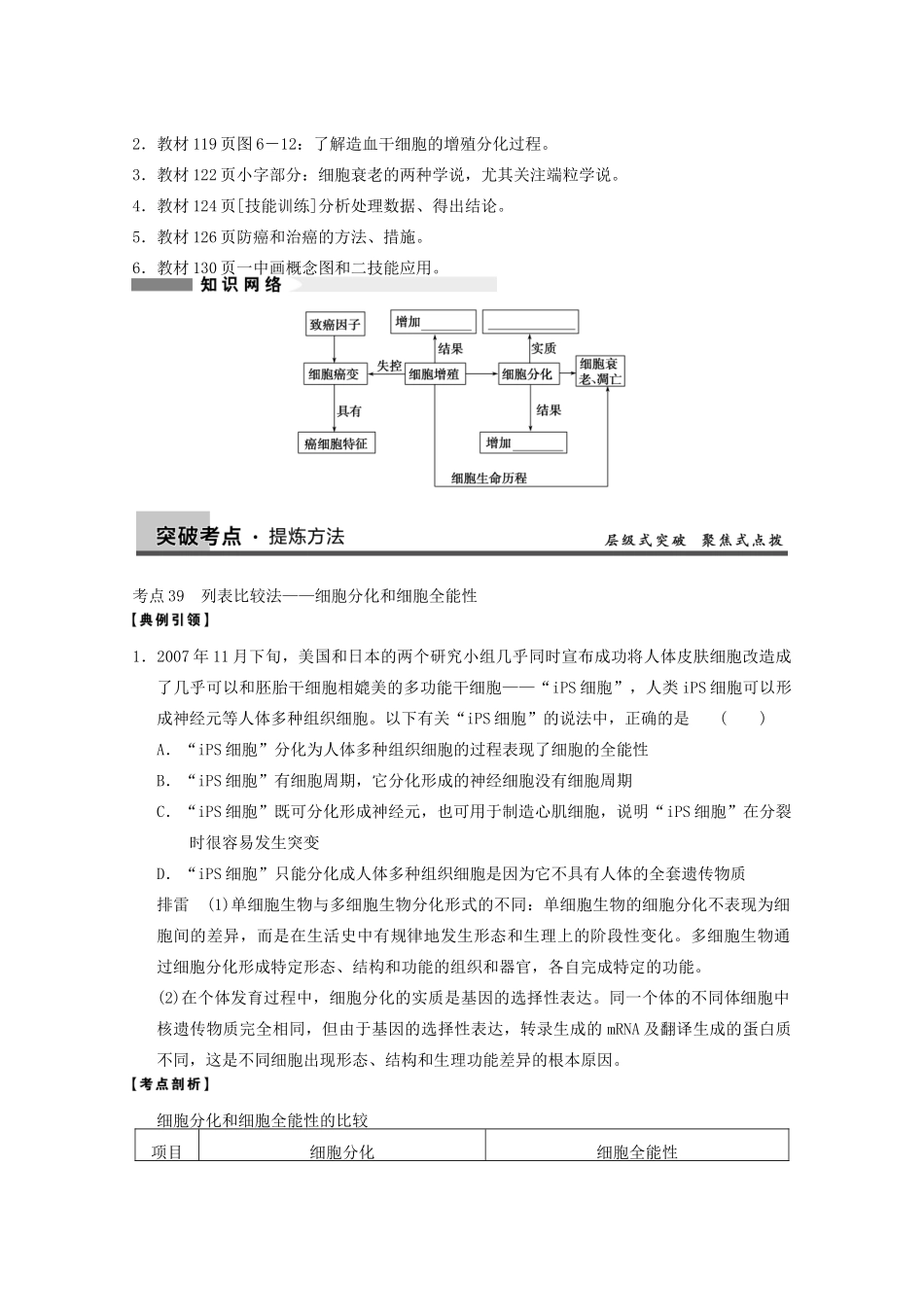寿县安丰中学2013届高三生物一轮复习 第四单元 细胞的分化、衰老、凋亡和癌变教案_第3页