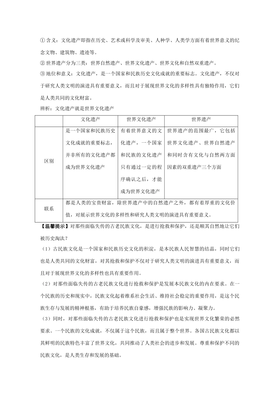 天津一中2012届高三政治第一轮复习 2.3文化的多样性与文化传播学案_第3页