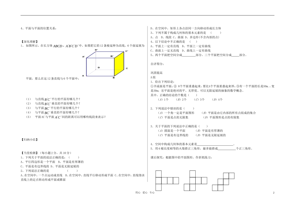 学习案构成空间几何体的元素_第2页