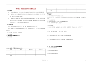 学习案构成空间几何体的元素