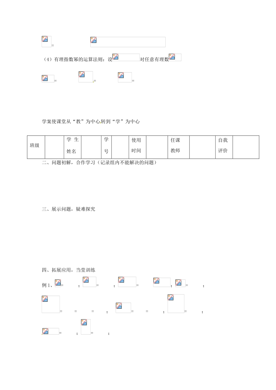 山东省临朐县实验中学高中数学 实数指数幂及其运算学案 新人教A版必修1_第2页