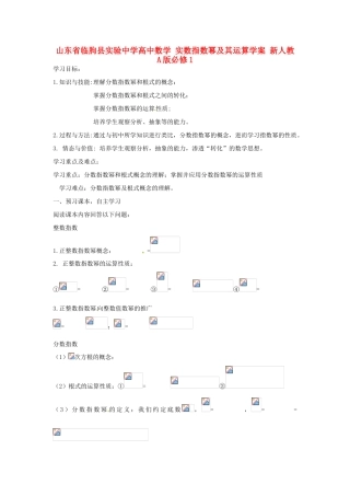 山东省临朐县实验中学高中数学 实数指数幂及其运算学案 新人教A版必修1