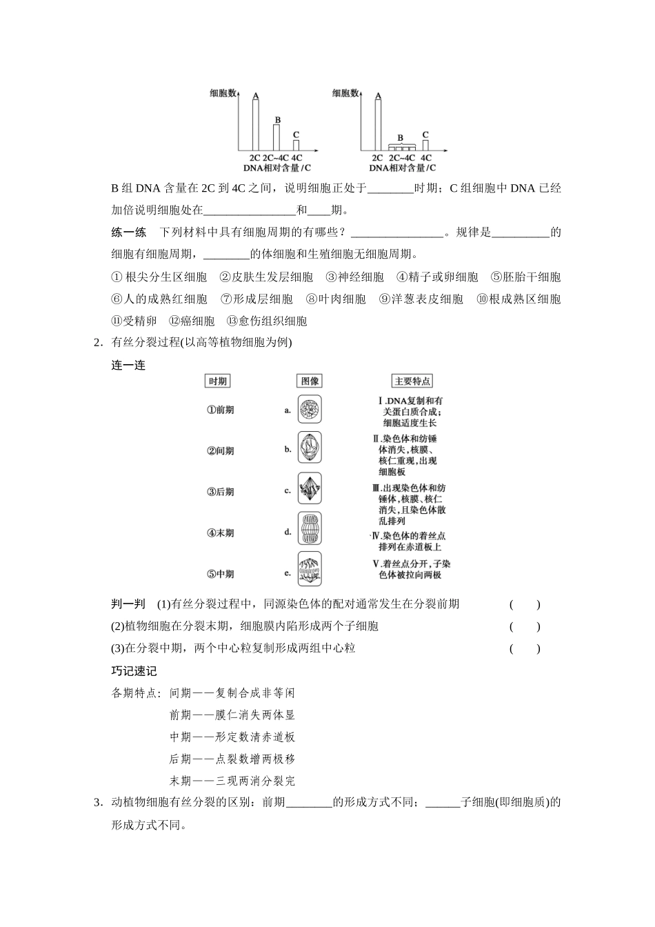寿县安丰中学2013届高三生物一轮复习 第四单元 细胞增殖教案_第2页