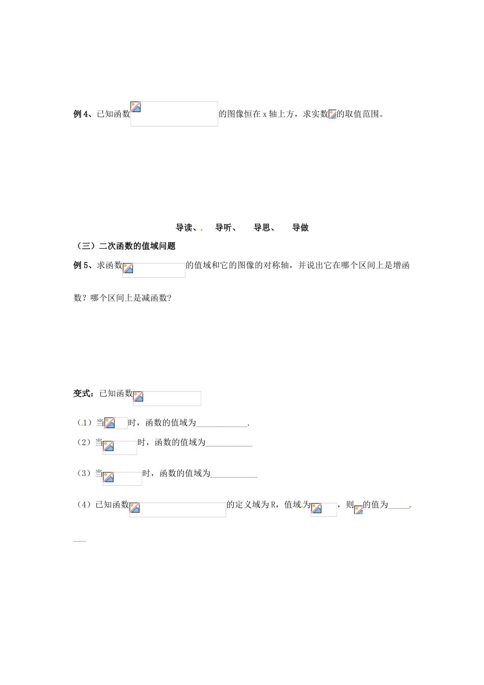 山东省临朐县实验中学高中数学 一次、二次函数的图像与性质学案 新人教A版必修1_第3页