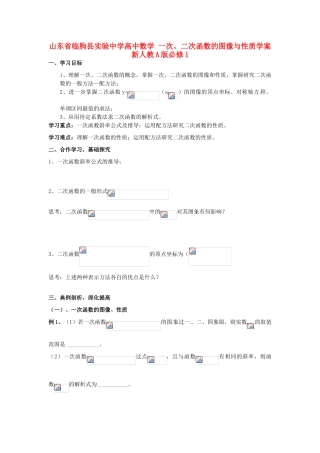 山东省临朐县实验中学高中数学 一次、二次函数的图像与性质学案 新人教A版必修1