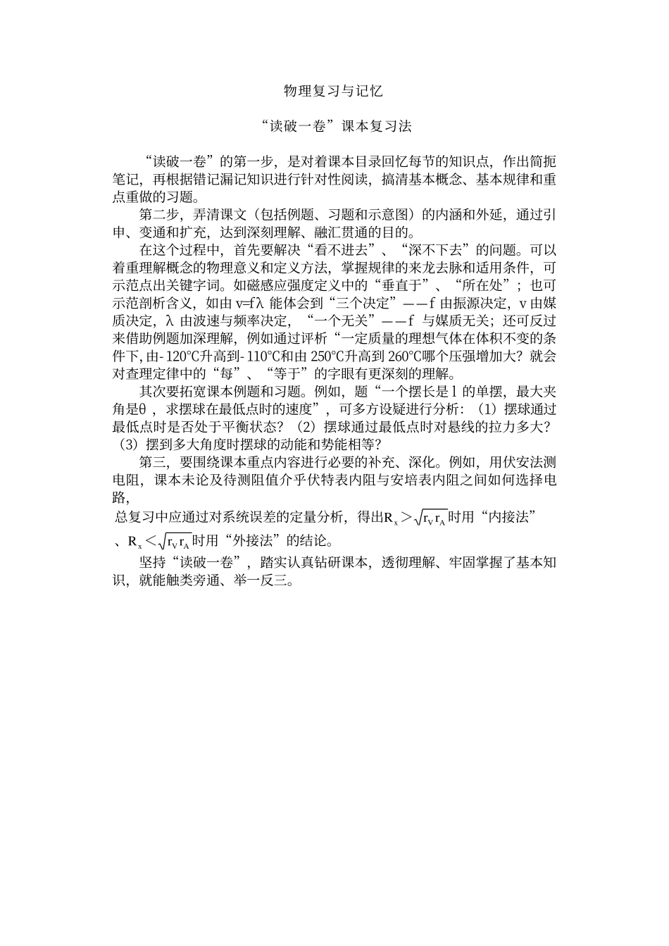 学习方法指导丛书--物理复习和课堂学习指导_第3页