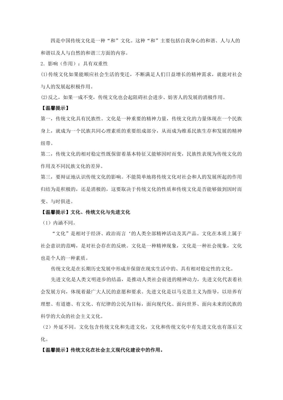 天津一中2012届高三政治第一轮复习 2.4文化的继承性与文化发展学案_第2页