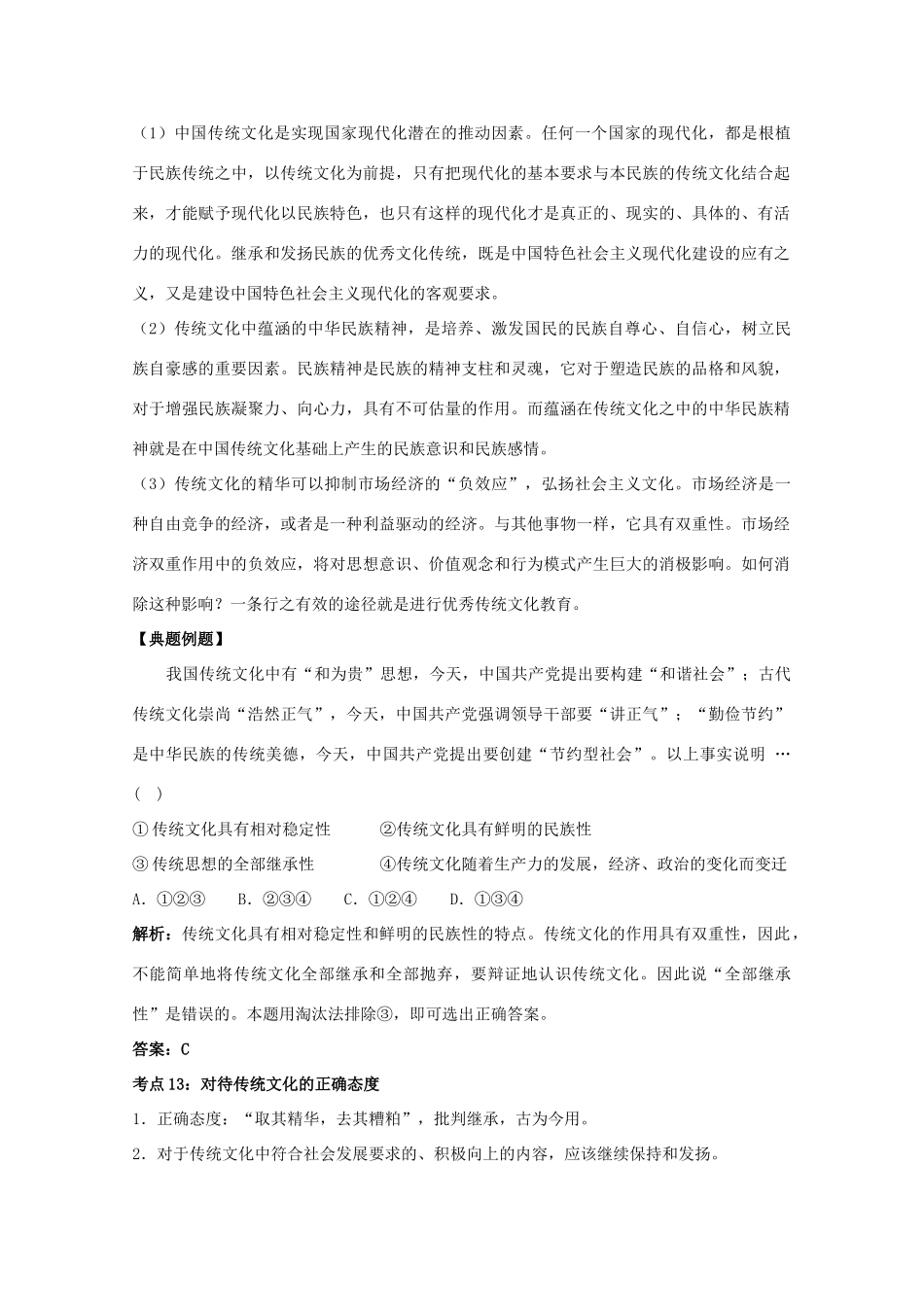 天津一中2012届高三政治第一轮复习 2.4文化的继承性与文化发展学案_第3页
