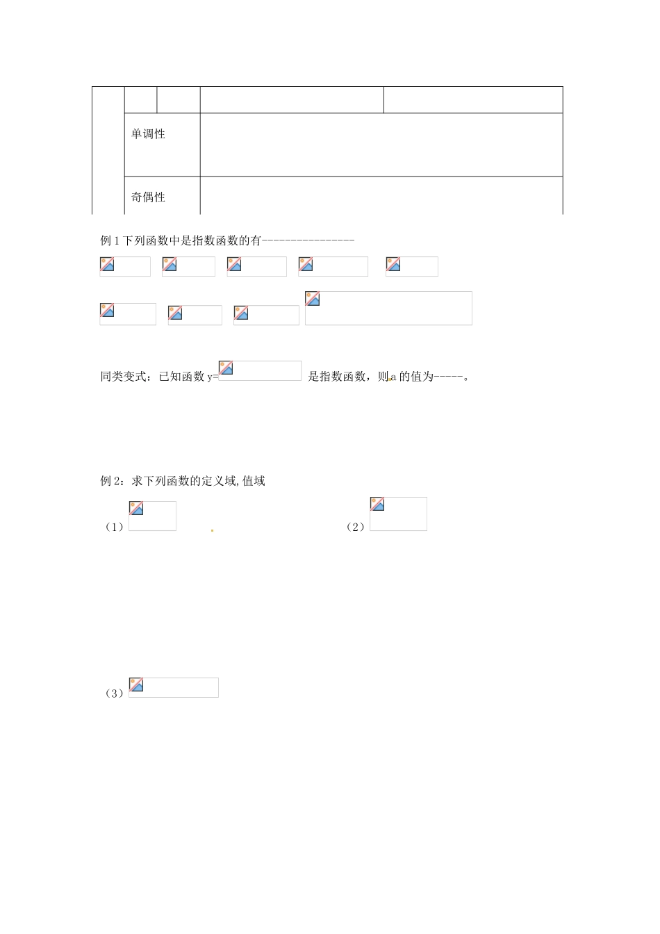 山东省临朐县实验中学高中数学 指数函数学案 新人教A版必修1_第2页