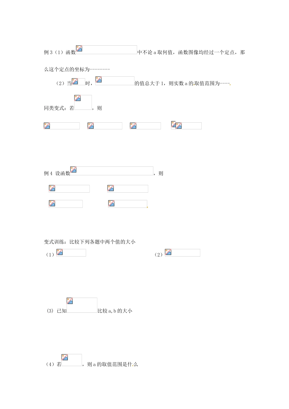 山东省临朐县实验中学高中数学 指数函数学案 新人教A版必修1_第3页