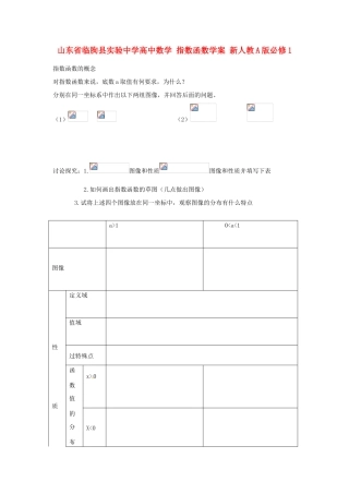山东省临朐县实验中学高中数学 指数函数学案 新人教A版必修1
