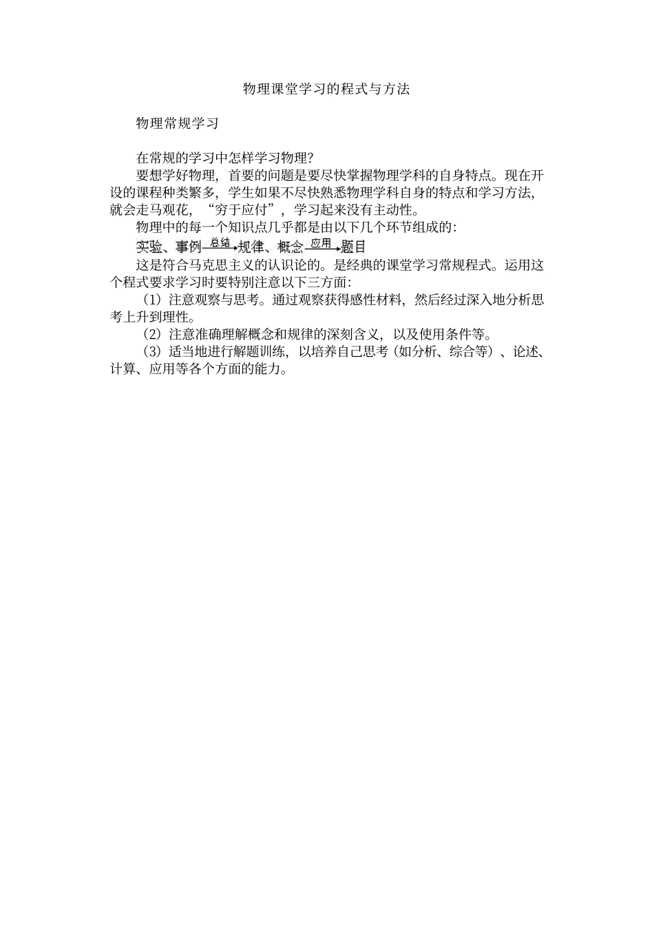 学习方法指导丛书--物理学习的常规方法_第3页