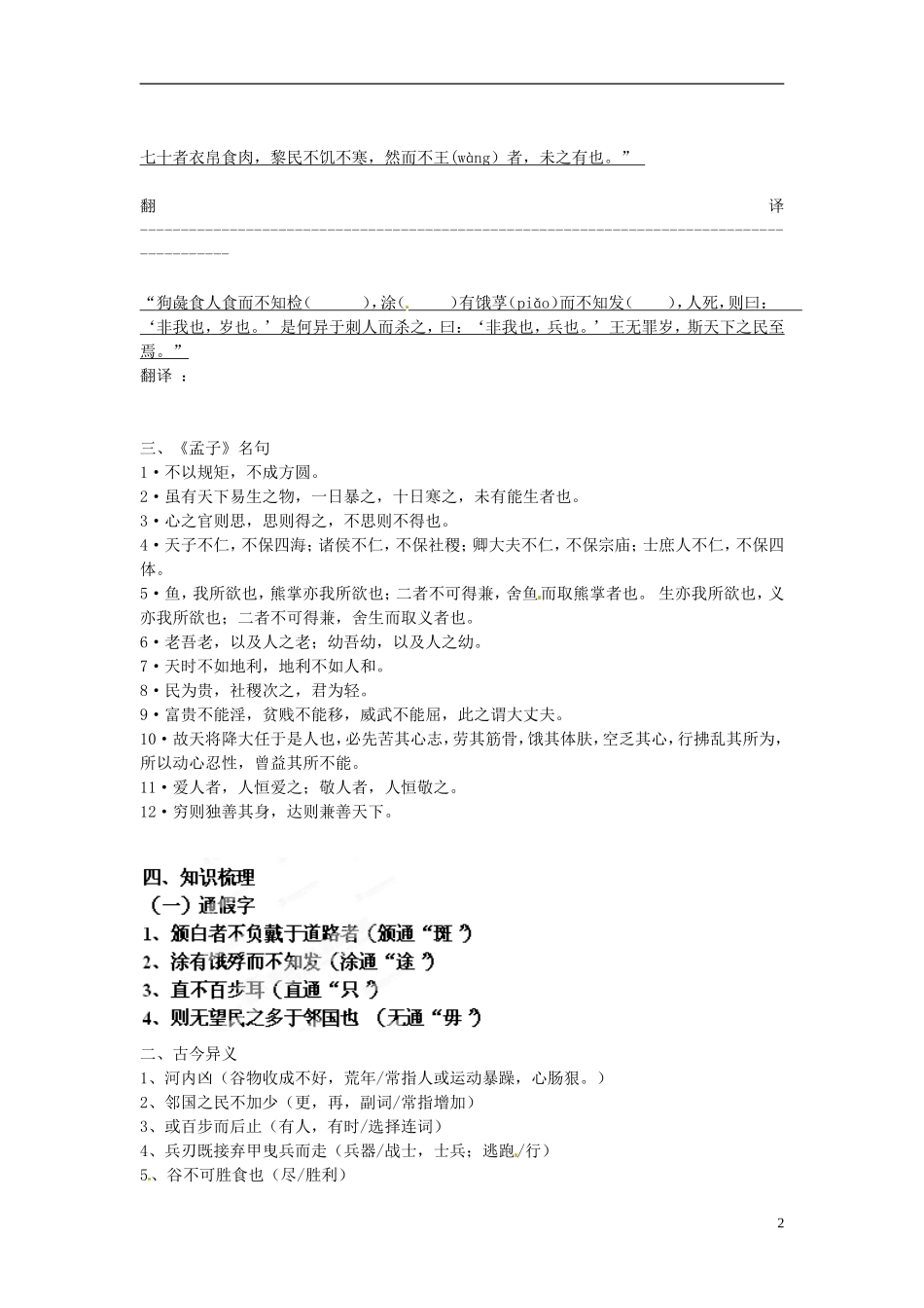 山东省临朐县实验中学高中语文《寡人之于国也》学案 新人教版必修4_第2页