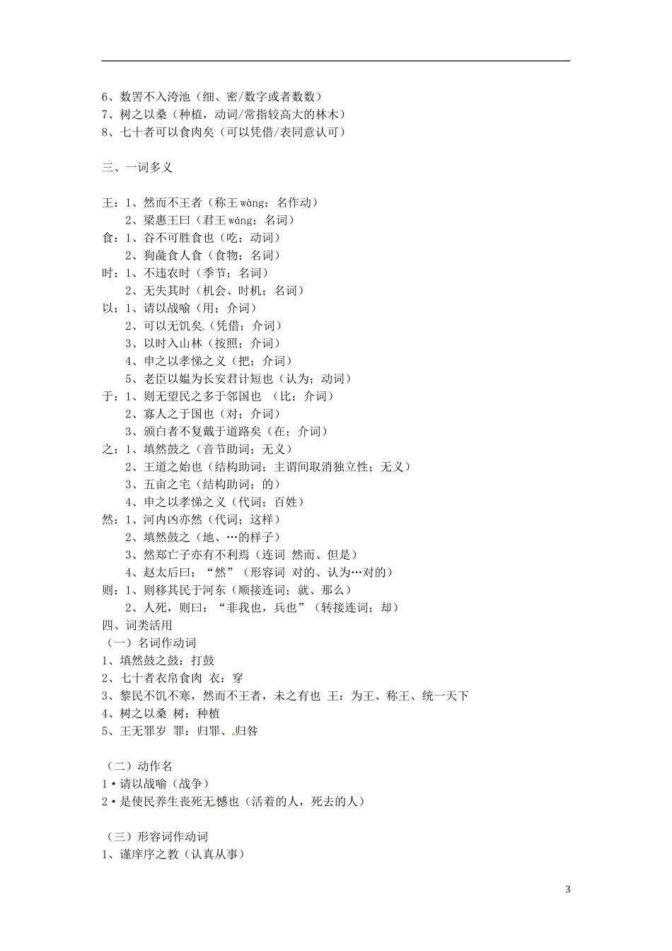 山东省临朐县实验中学高中语文《寡人之于国也》学案 新人教版必修4_第3页