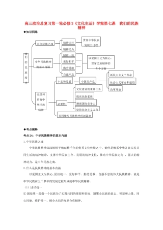 天津一中2012届高三政治第一轮复习 3.7我们的民族精神学案