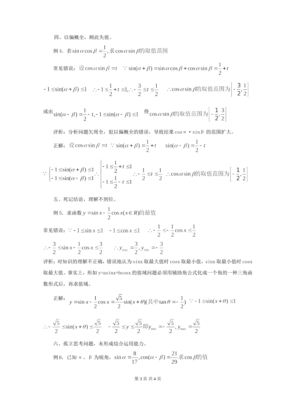 学习和角公式与差角公式时学生常见错误解析_第3页