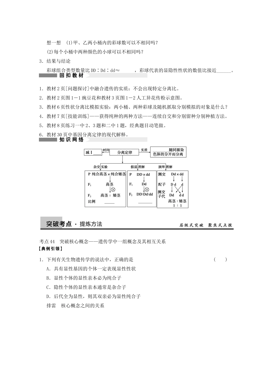 寿县安丰中学2013届高三生物一轮复习 第五单元 孟德尔的豌豆杂交实验一教案_第3页