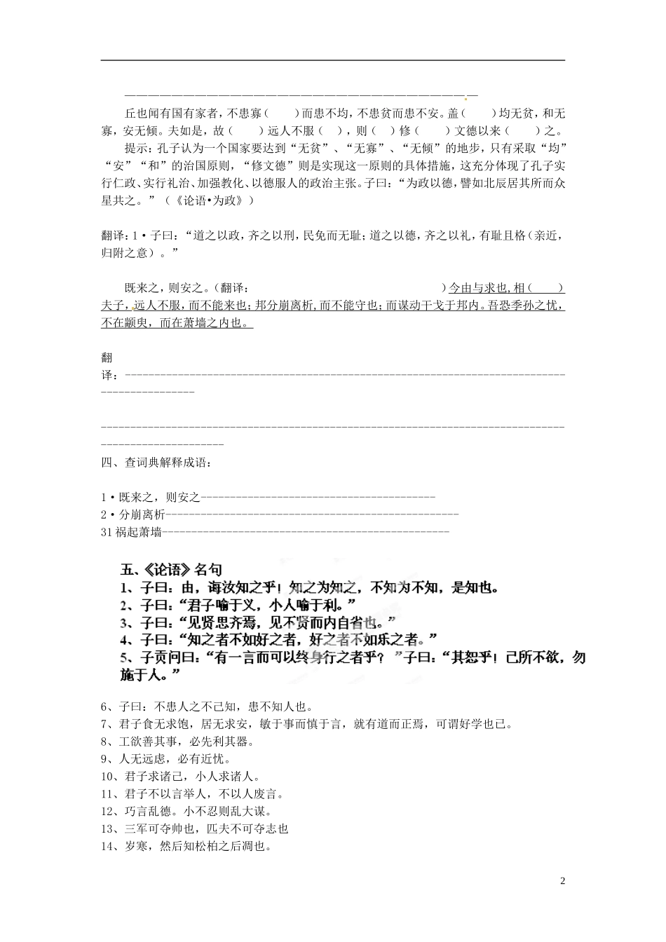 山东省临朐县实验中学高中语文《季氏将伐颛臾》学案 新人教版必修4_第2页