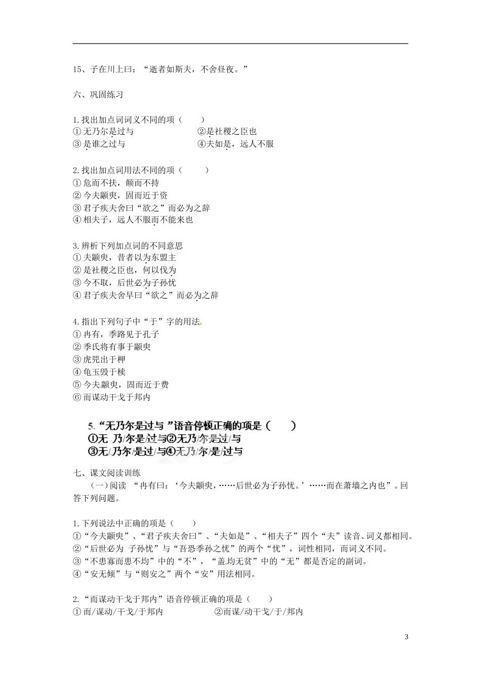 山东省临朐县实验中学高中语文《季氏将伐颛臾》学案 新人教版必修4_第3页