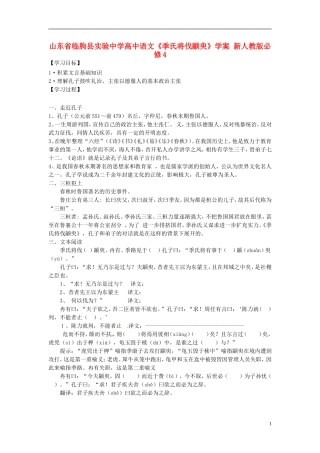 山东省临朐县实验中学高中语文《季氏将伐颛臾》学案 新人教版必修4