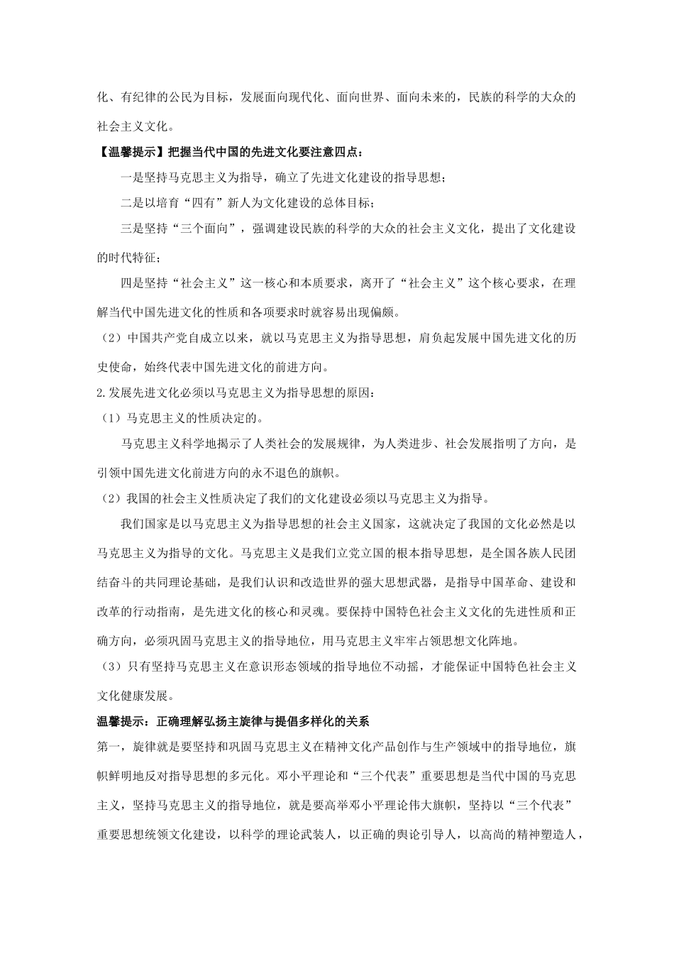 天津一中2012届高三政治第一轮复习 4.9建设中国特色社会主义文化学案_第2页