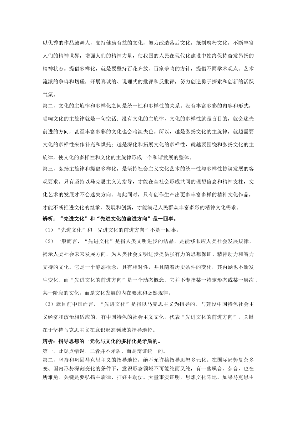 天津一中2012届高三政治第一轮复习 4.9建设中国特色社会主义文化学案_第3页