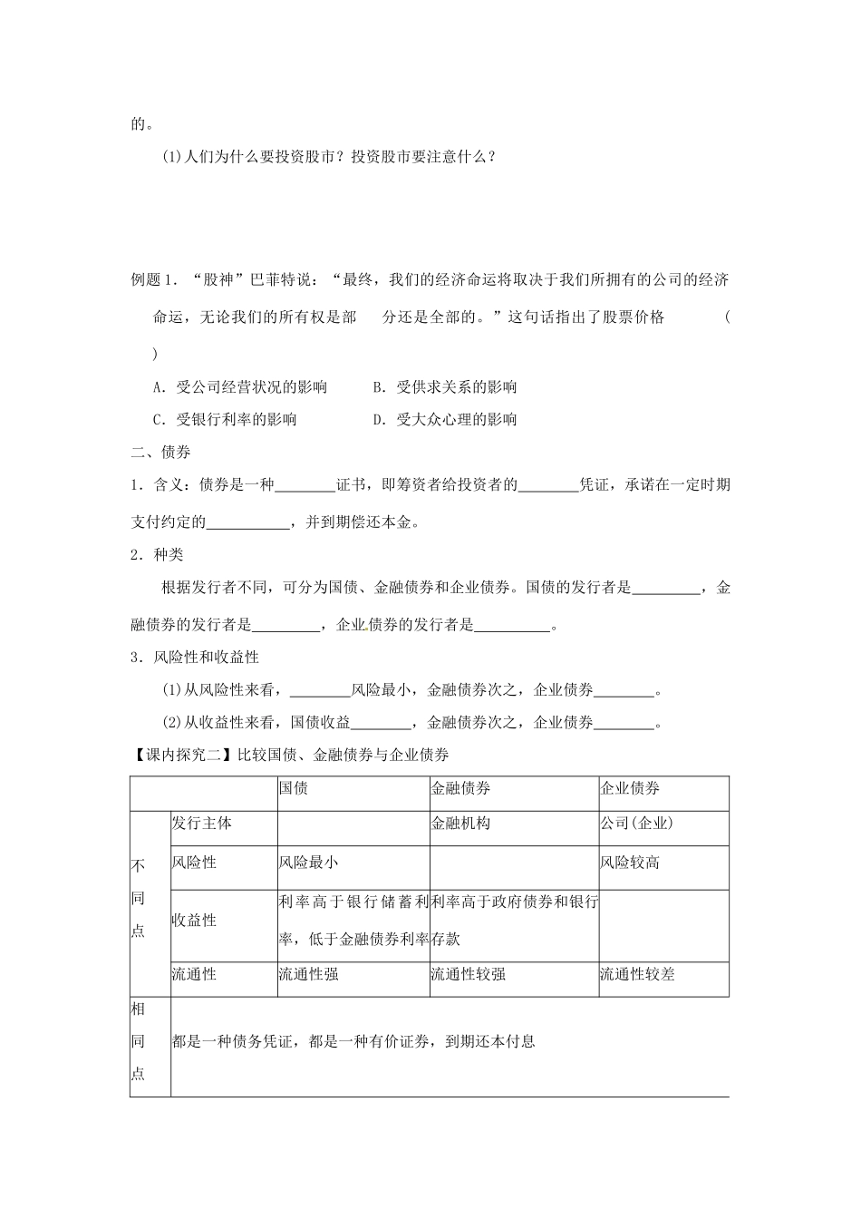 山东省临朐县实验中学高中政治 股票、债券和保险学案 新人教版必修1_第2页