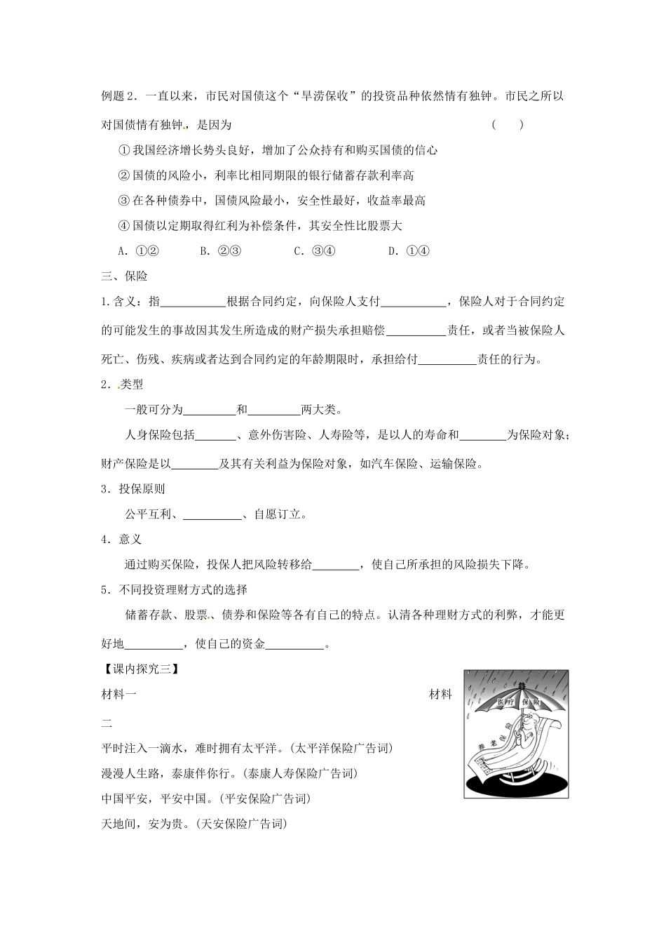 山东省临朐县实验中学高中政治 股票、债券和保险学案 新人教版必修1_第3页