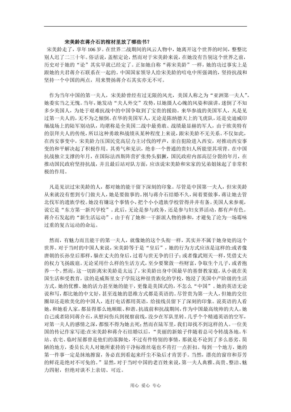 宋美龄在蒋介石的棺材里放了哪些书_第1页