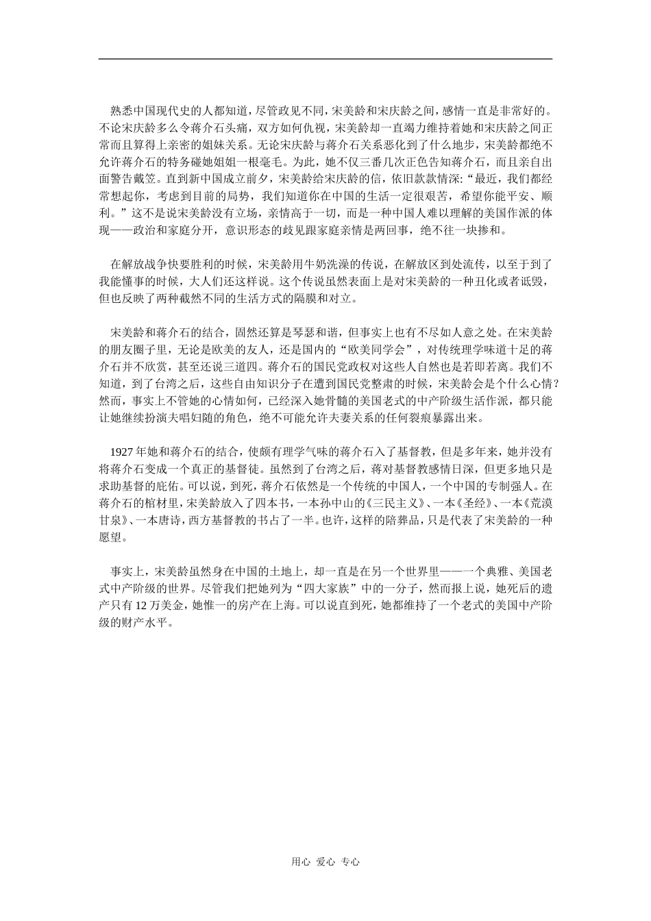 宋美龄在蒋介石的棺材里放了哪些书_第2页