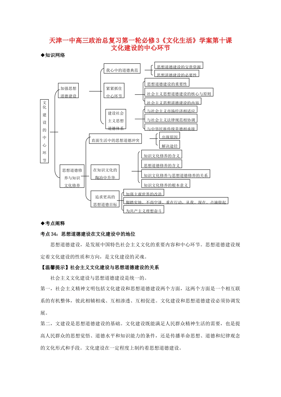 天津一中2012届高三政治第一轮复习 4.10文化建设的中心环节学案_第1页